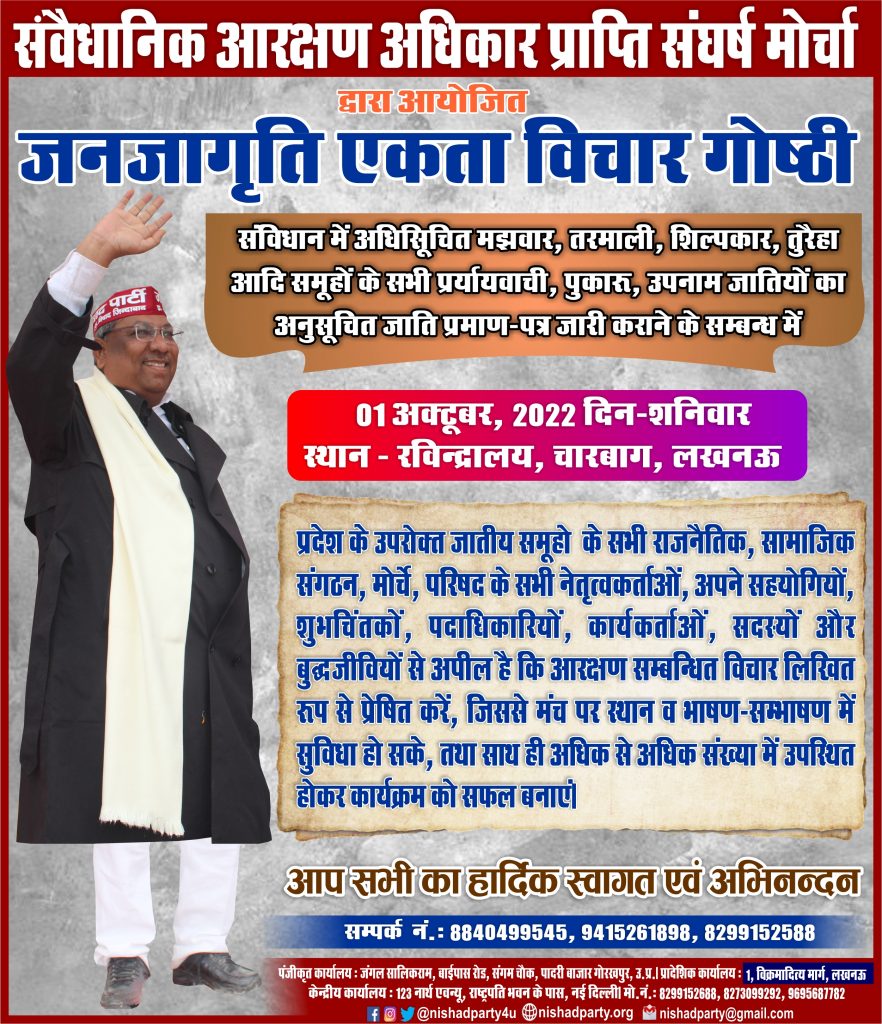 जनजागृति एकता विचार गोष्ठी