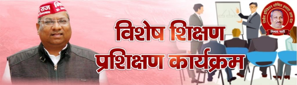 विशेष शिक्षण प्रशिक्षण प्रोग्राम